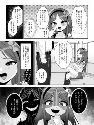 [106号室より (あさの透)] ド屑ないじめっ娘を再教育_04