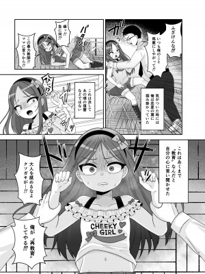 [106号室より (あさの透)] ド屑ないじめっ娘を再教育_05