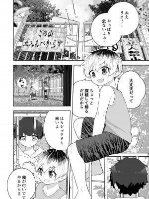 [あむぁいおかし製作所 (なの、あほげきのこ)] 祠の封印を解いて悪神♂♀の眷属♀にされちゃう話_02