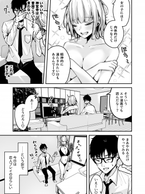 [ウニトシキ] 金髪長乳ギャルに逆デリヘル扱いされている俺の話2  [DL版]_05