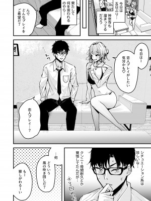 [ウニトシキ] 金髪長乳ギャルに逆デリヘル扱いされている俺の話2  [DL版]_04