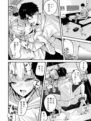 [ウニトシキ] 金髪長乳ギャルに逆デリヘル扱いされている俺の話2  [DL版]_10
