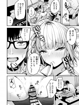 [ウニトシキ] 金髪長乳ギャルに逆デリヘル扱いされている俺の話2  [DL版]_08