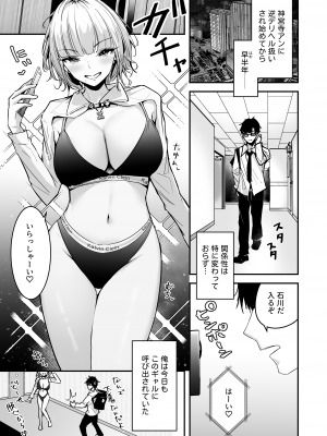 [ウニトシキ] 金髪長乳ギャルに逆デリヘル扱いされている俺の話2  [DL版]_03