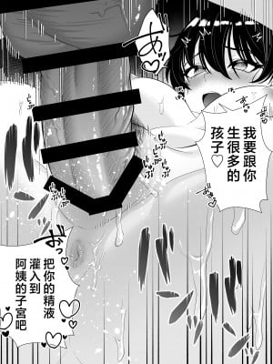 [たろバウム] 肝っ玉かーちゃん〜総集編〜 [中国翻訳]__226