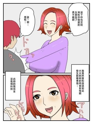 [poteto-chips] お母さんのオナニーを見て我慢できなかった話 [中国翻訳]_02