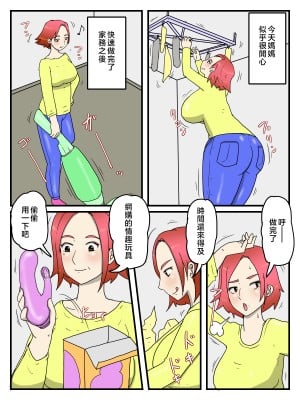 [poteto-chips] お母さんのオナニーを見て我慢できなかった話 [中国翻訳]_05