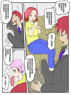 [poteto-chips] お母さんのオナニーを見て我慢できなかった話 [中国翻訳]_11