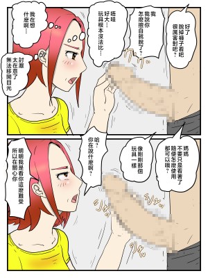[poteto-chips] お母さんのオナニーを見て我慢できなかった話 [中国翻訳]_13