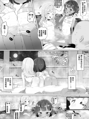 [陰毛チョレギサラダ (陰ちょれ)] とある田舎の秘湯にて｜在某處鄉下的秘湯裡 [中文] [鈽鐳鉻銻]_002