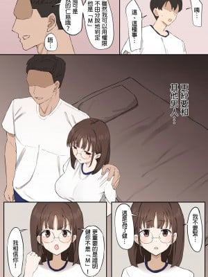 [むりぽよ] 「マゾ」は遺伝子残せません！ [中国翻訳]_11