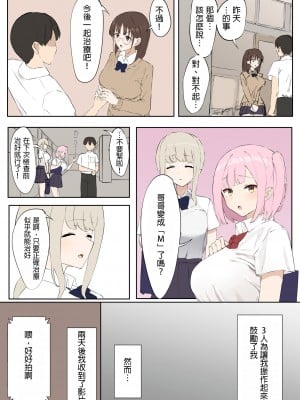 [むりぽよ] 「マゾ」は遺伝子残せません！ [中国翻訳]_15
