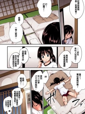 [モノリノ] PINKERTON [フルカラー版] [中国翻訳]  [DL版]_042