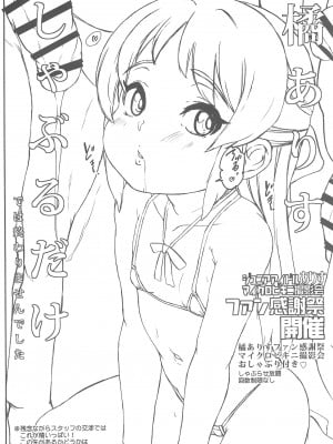 (C104) [世界革命倶楽部 (小澤零人)] もうっ大人のくせに!!あなたたちは!あなたたちは! (アイドルマスター シンデレラガールズ)_08