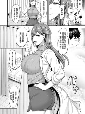 [オクモト悠太] せんせーが教えたろ☆ (COMIC 快楽天 2024年11月号) [摆烂吃瓜汉化] [DL版]_05