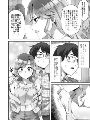 [ギャランがドゥー! (見習い雑兵)] 僕に優しい真面目系ギャルが地元のクズ男にキメセクで破滅させられた話_09
