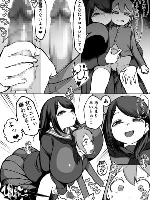 [赤羽アオモリ] 爆乳陰キャは逆NTRる!!_07