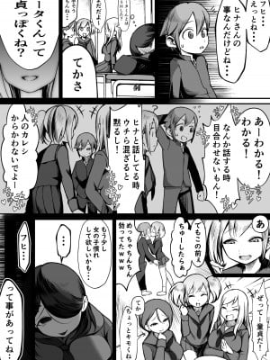 [赤羽アオモリ] 爆乳陰キャは逆NTRる!!_05