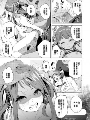 [前島龍] 低身長144cm○1歳現役美少女○学生元アイドルセックスデビュー [鱼饼干个人汉化] [新秦重嵌] [無修正]_15