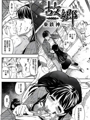 [東鉄神] 故郷 (COMIC 快楽天 2015年12月号)_P_02