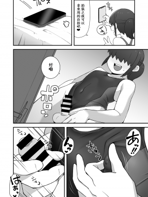 [ぶらっくびねがー (サルシッチャ牧野)] 親友に自撮り送っちゃった!! [Banana手工漢化] [DL版]_05