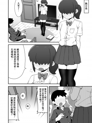 [ぶらっくびねがー (サルシッチャ牧野)] 親友に自撮り送っちゃった!! [Banana手工漢化] [DL版]_11