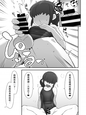 [ぶらっくびねがー (サルシッチャ牧野)] 親友に自撮り送っちゃった!! [Banana手工漢化] [DL版]_06
