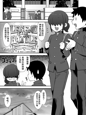 [ぶらっくびねがー (サルシッチャ牧野)] 親友に自撮り送っちゃった!! [Banana手工漢化] [DL版]_02