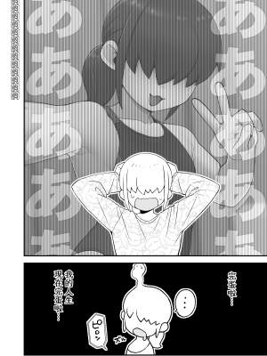 [ぶらっくびねがー (サルシッチャ牧野)] 親友に自撮り送っちゃった!! [Banana手工漢化] [DL版]_09
