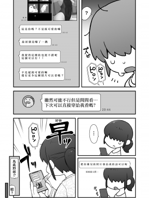 [ぶらっくびねがー (サルシッチャ牧野)] 親友に自撮り送っちゃった!! [Banana手工漢化] [DL版]_10