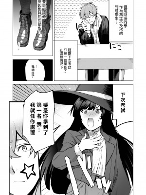 [空想コーヒー (モカ) ] 落ちこぼれだと思っていたのに!｜我还以为他是个吊车尾！ [莉赛特汉化组]_09