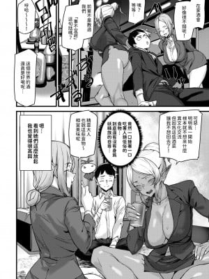 [アサオミマサト] オフィスエルフ -異種族新人教育- (WEEKLY快楽天 2024 No.33) [中国翻訳]_08