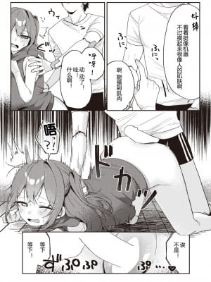 [あるるも] AIディルドが届いてしまった! (COMIC 快楽天 2023年12月号) [正在攻打卡达库的虫巢舰队汉化] [DL版]_05