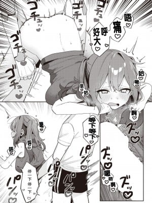 [あるるも] AIディルドが届いてしまった! (COMIC 快楽天 2023年12月号) [正在攻打卡达库的虫巢舰队汉化] [DL版]_06