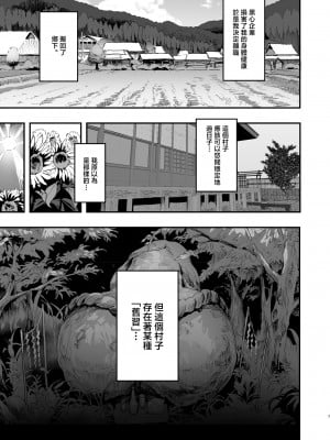 [ヌルネバーランド (ナビエ遥か2T)] 勃禁村 〜勃起したら抜いてもらわないといけない村〜 [中国翻訳]_002