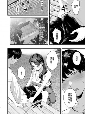 [ヌルネバーランド (ナビエ遥か2T)] 勃禁村 〜勃起したら抜いてもらわないといけない村〜 [中国翻訳]_005