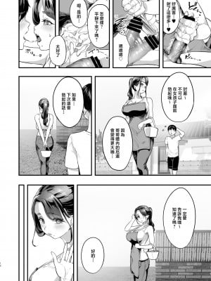 [ヌルネバーランド (ナビエ遥か2T)] 勃禁村 〜勃起したら抜いてもらわないといけない村〜 [中国翻訳]_011