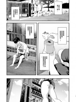 [ヌルネバーランド (ナビエ遥か2T)] 勃禁村 〜勃起したら抜いてもらわないといけない村〜 [中国翻訳]_012