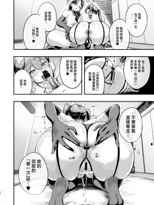 [ヌルネバーランド (ナビエ遥か2T)] 勃禁村 〜勃起したら抜いてもらわないといけない村〜 [中国翻訳]_053