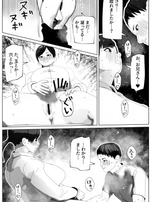 [bekobeko] おちんぽもほぐせます_15