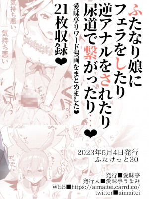 [愛昧亭 (愛昧亭うまみ)] ふた負け ～ふたなり娘に負けたい～ [DL版]_28