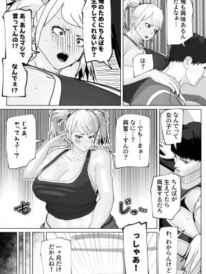 [bekobeko] ふたなりサブスクリプション_07