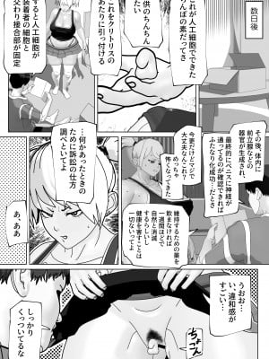 [bekobeko] ふたなりサブスクリプション_08