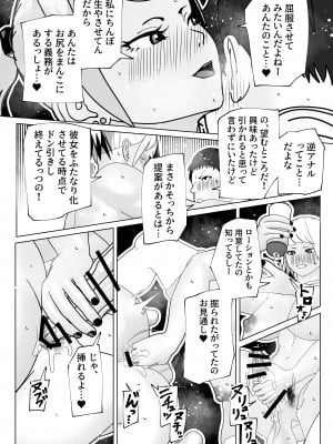 [bekobeko] ふたなりサブスクリプション_26