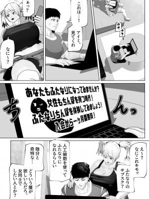 [bekobeko] ふたなりサブスクリプション_06