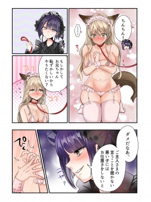 [あむぁいおかし製作所 (かいわれ大根、つく丸)] メス犬化の首輪_30