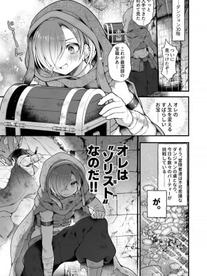 [うえにあるみかん (れいとうみかん)] サキュバス食。〜冒険者俺、迷宮で食料が尽きたのでサキュバスになって帰還します〜_04