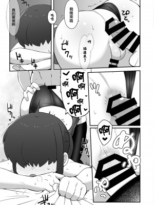 [ぶらっくびねがー (サルシッチャ牧野)] 親友に自撮り送っちゃった!!｜给自己的好友发送了自拍!! [瑞树汉化组] [DL版]_21