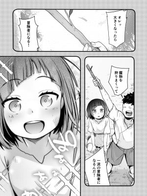 [TWILIGHT DUSK (藍夜)] 異世界少女の性事情 〜駆け出し魔法使いちゃんがおっさん冒険者に寝取られる話〜_002