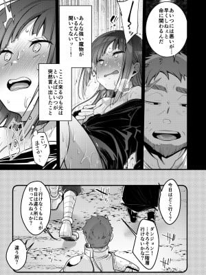 [TWILIGHT DUSK (藍夜)] 異世界少女の性事情 〜駆け出し魔法使いちゃんがおっさん冒険者に寝取られる話〜_026